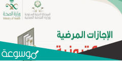 خطوات اصدار الاجازة الالكترونية السعودية 1443