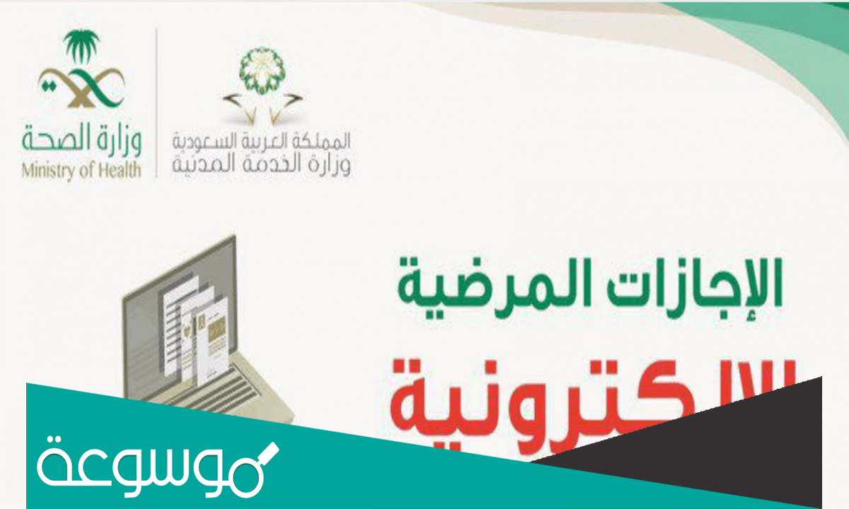 خطوات اصدار الاجازة الالكترونية السعودية