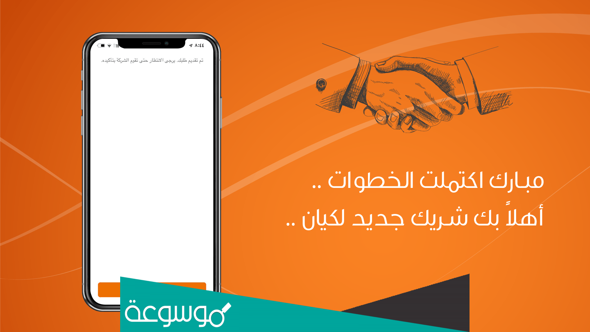خطوات التسجيل في كيان للسائقين