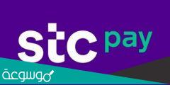 خطوات تسجيل دخول stc pay التاجر