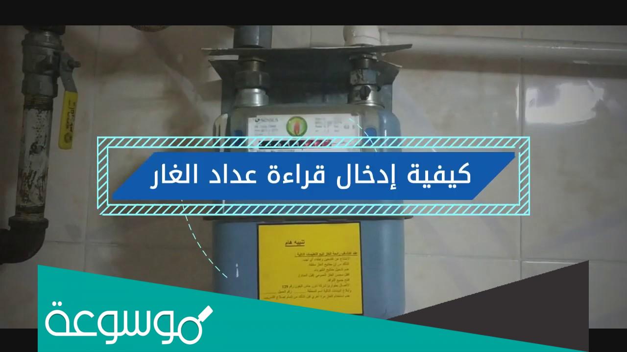 خطوات تسجيل قراءة عداد الغاز المنزلي بتروتريد