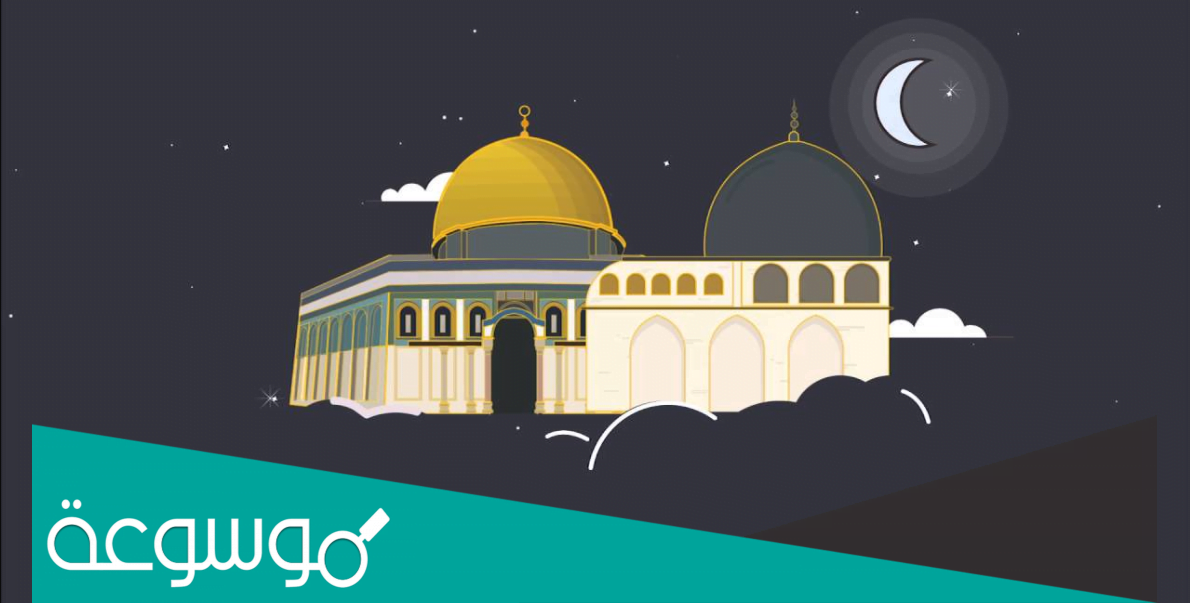 دروس وعبر من الاسراء والمعراج