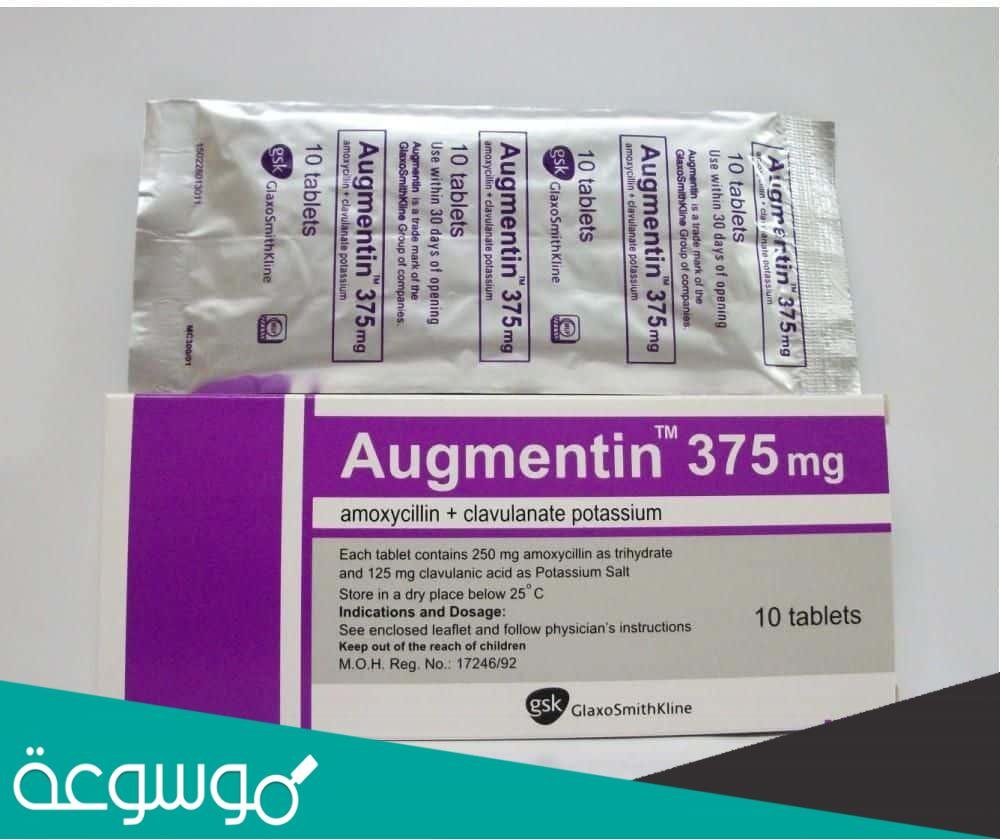 احتياطات استخدام مضاد اوجمنتين للحامل وأهم الملاحظات