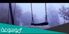 ذكروك عندي في حديث عابر كلمات