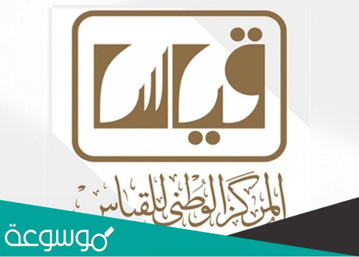 رابط استخراج نتيجة قياس برقم الهويه 1443