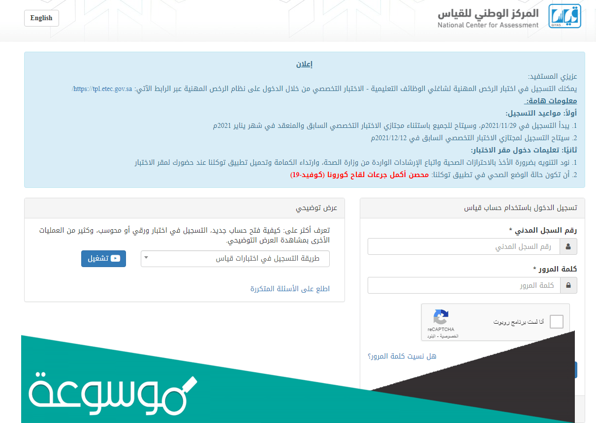 رابط استخراج نتيجة قياس برقم الهويه