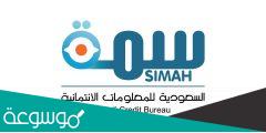 رابط الاستعلام بالسجل المدني في سمة simah.com