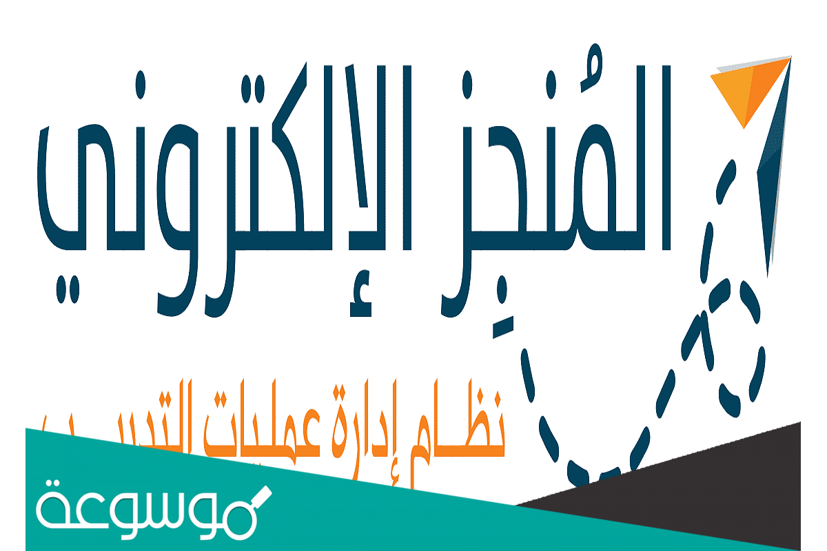 رابط المنجز التربوي بنات جدة tadreeb-jeddah.com