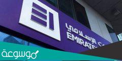 رقم بنك الامارات الاسلامي