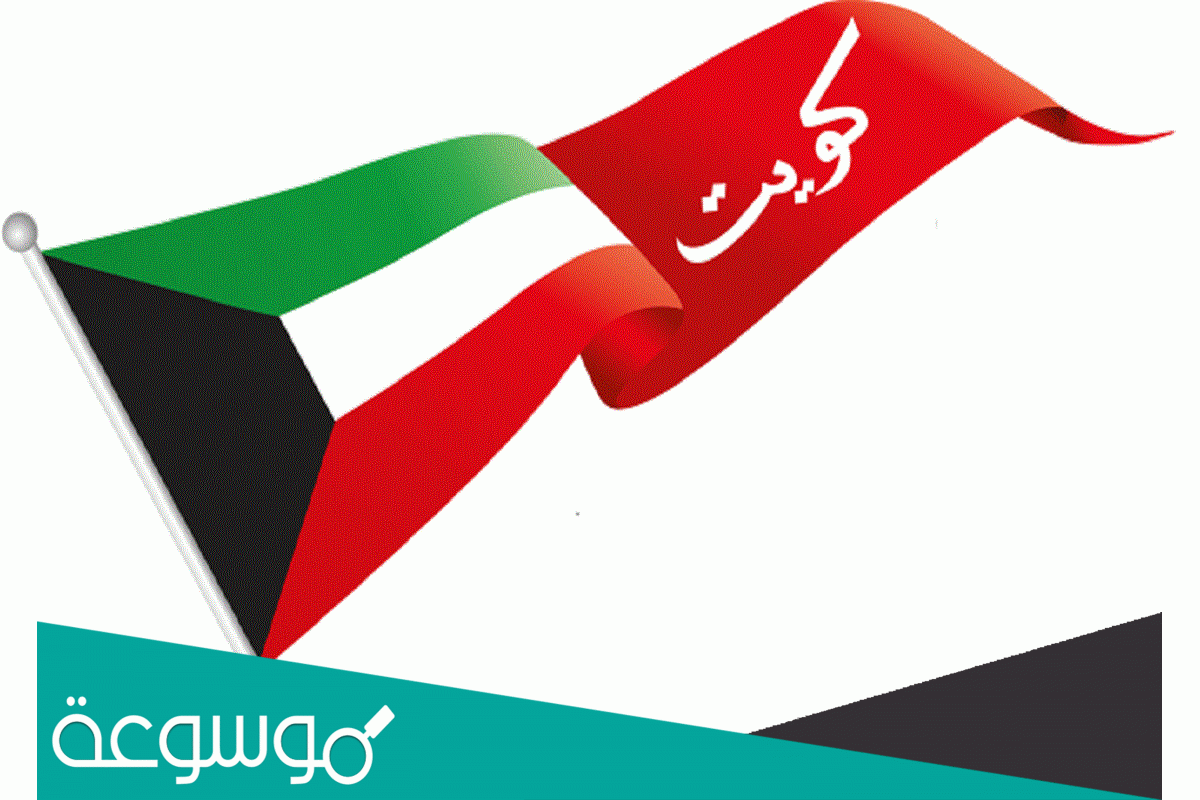 سؤال وجواب عن العيد الوطني الكويت
