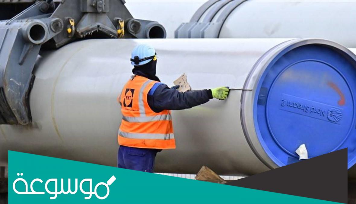 سبب ايقاف مشروع نورد ستريم 2