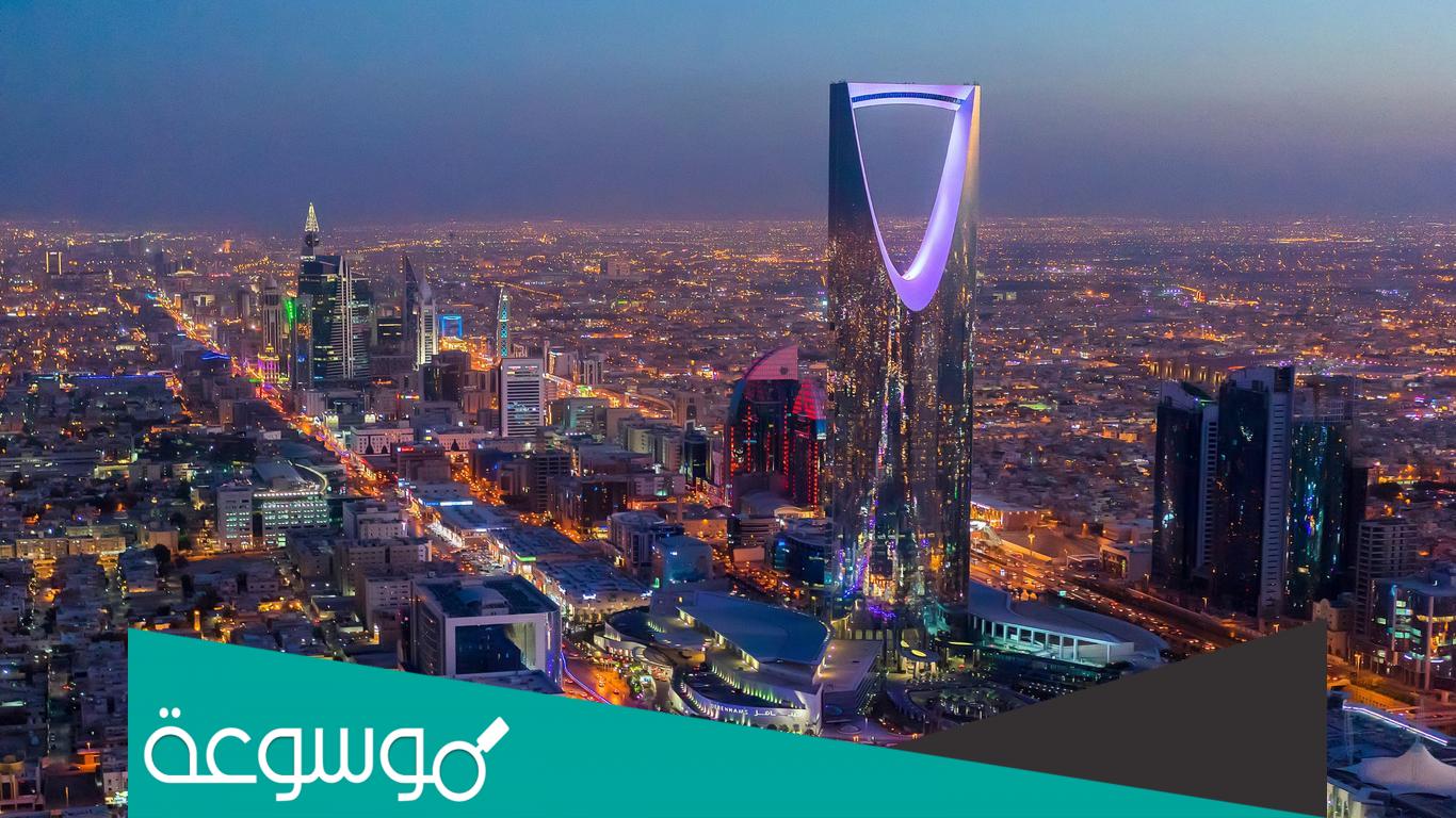 سبب تغير اسم عاصمة السعودية إلى الرياض