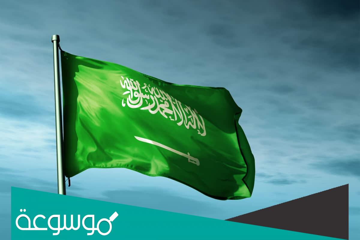 سبب تغيير العلم السعودي