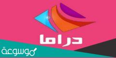 سبب توقف قناة دراما الوان