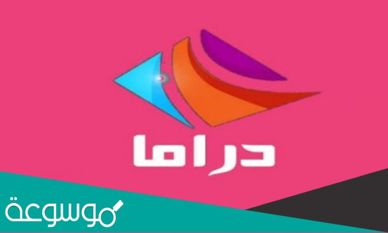 سبب توقف قناة دراما الوان