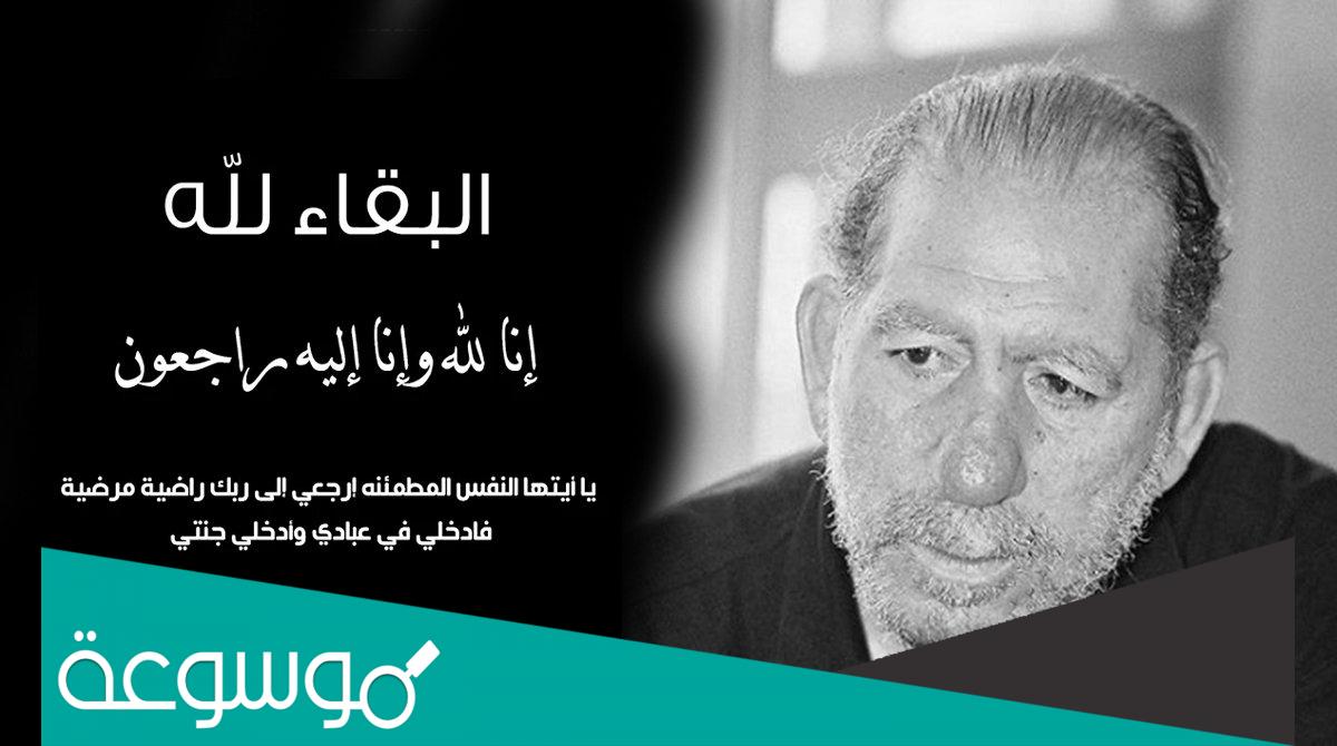 سبب وفاة إدريس الخوري الاديب المغربي