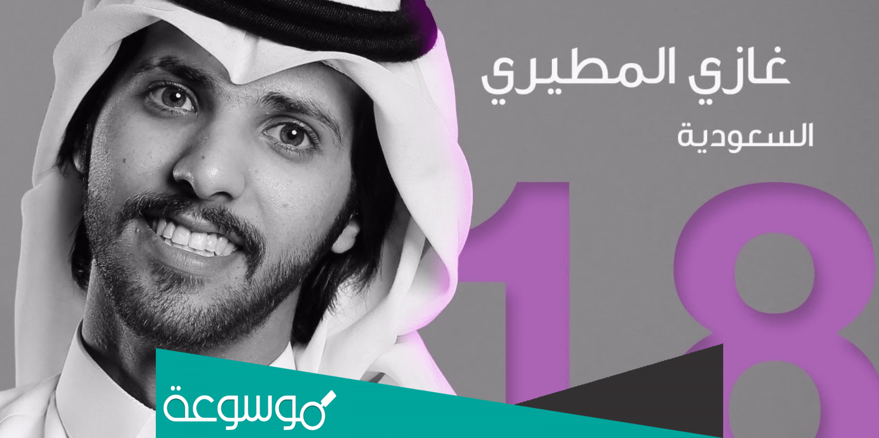 سبب وفاة غازي المطيري