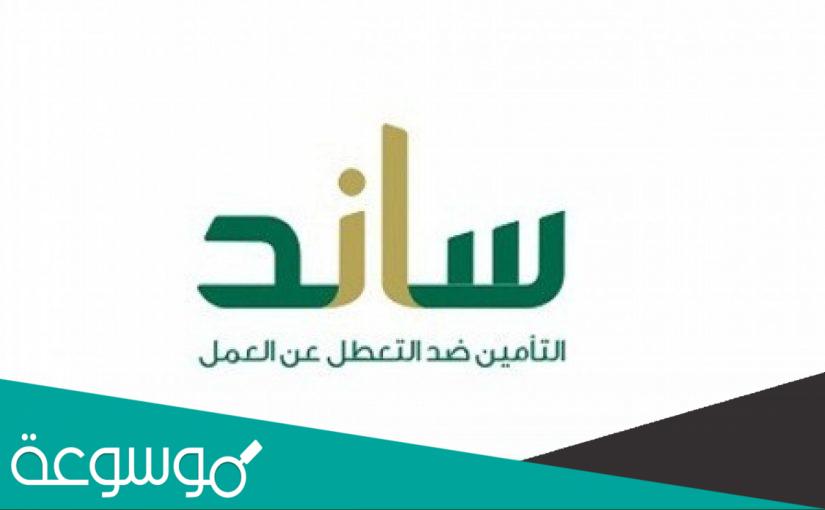 سجلت في ساند متى يصرفون لي