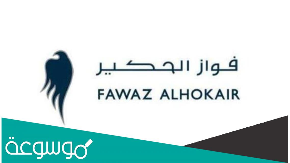 سعر سهم فواز الحكير تداول 2022