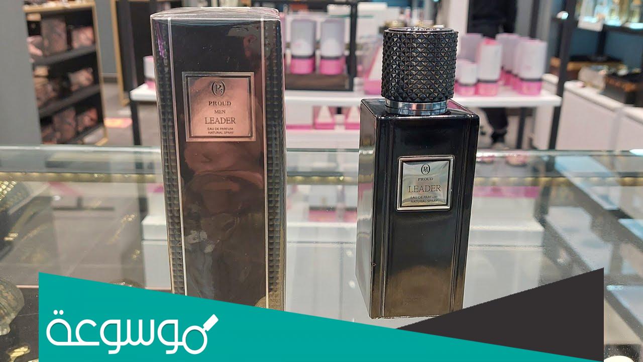 سعر عطر ليدر من درعه