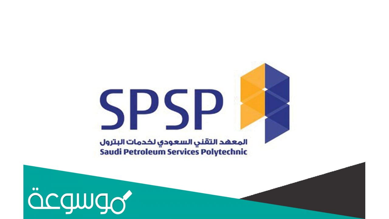 سلبيات المعهد التقني السعودي لخدمات البترول