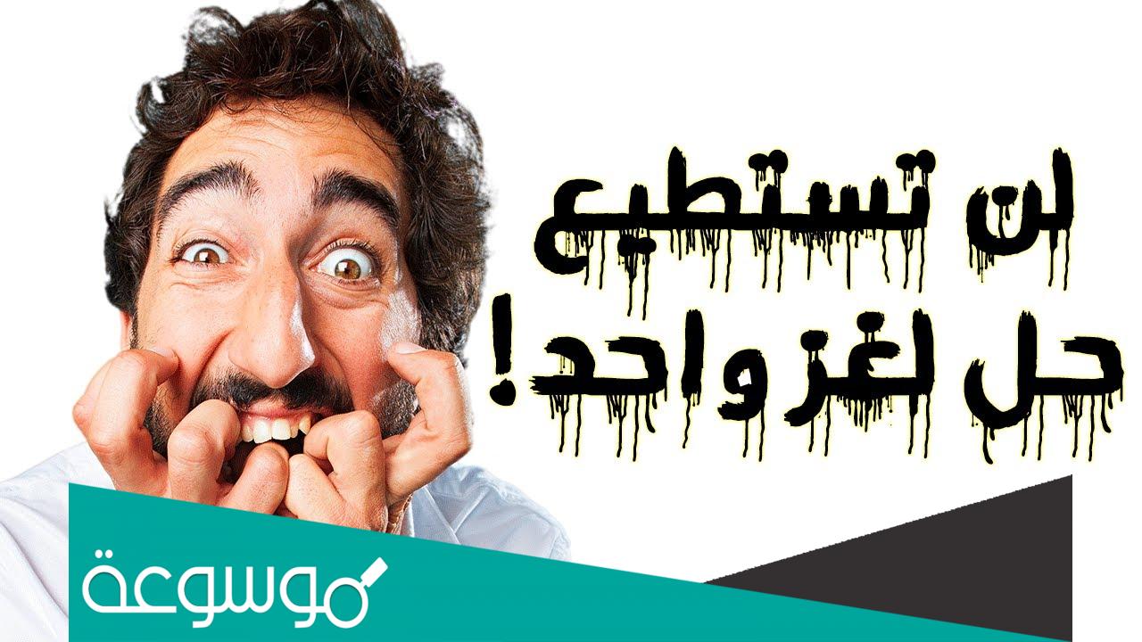 شخص عمره 4 سنوات واخته نص عمره لغز