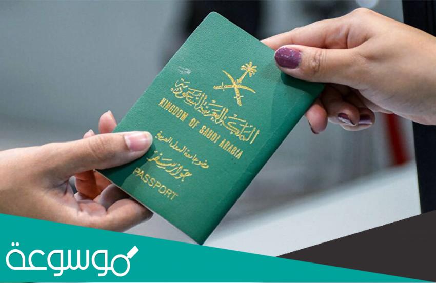 شروط اصدار جواز سفر سعودي