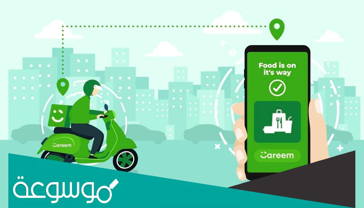 شروط التسجيل في كريم توصيل