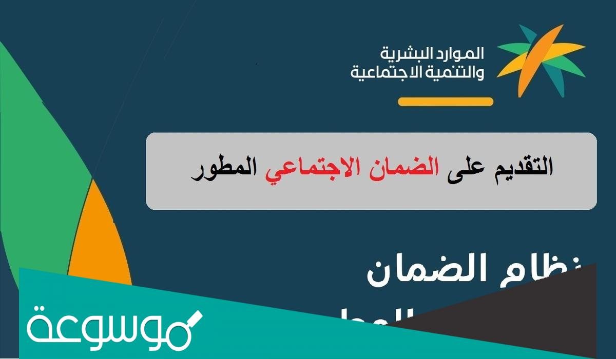 شروط الضمان الاجتماعي المطور للعاطلين عن العمل