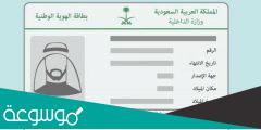شروط تجديد الهوية الوطنية 1443 في السعودية