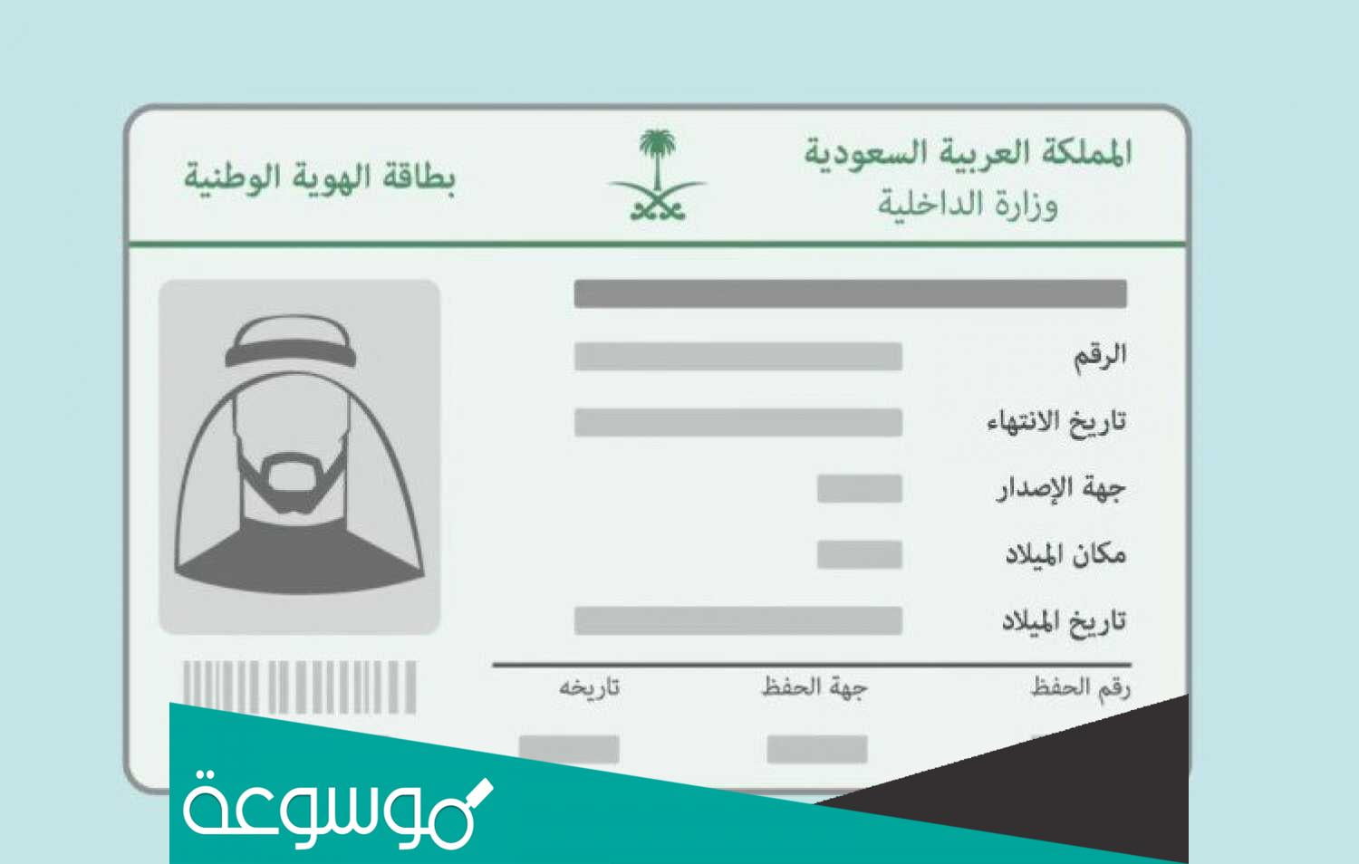 شروط تجديد الهوية الوطنية 1443 في السعودية