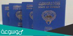 شروط تجنيس زوجة الكويتي 2022