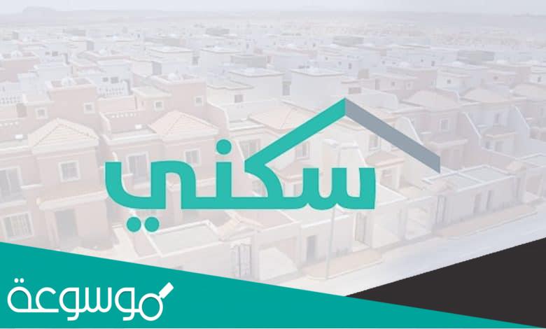 شروط حجز أراضي سكنية (مجانية) سكني