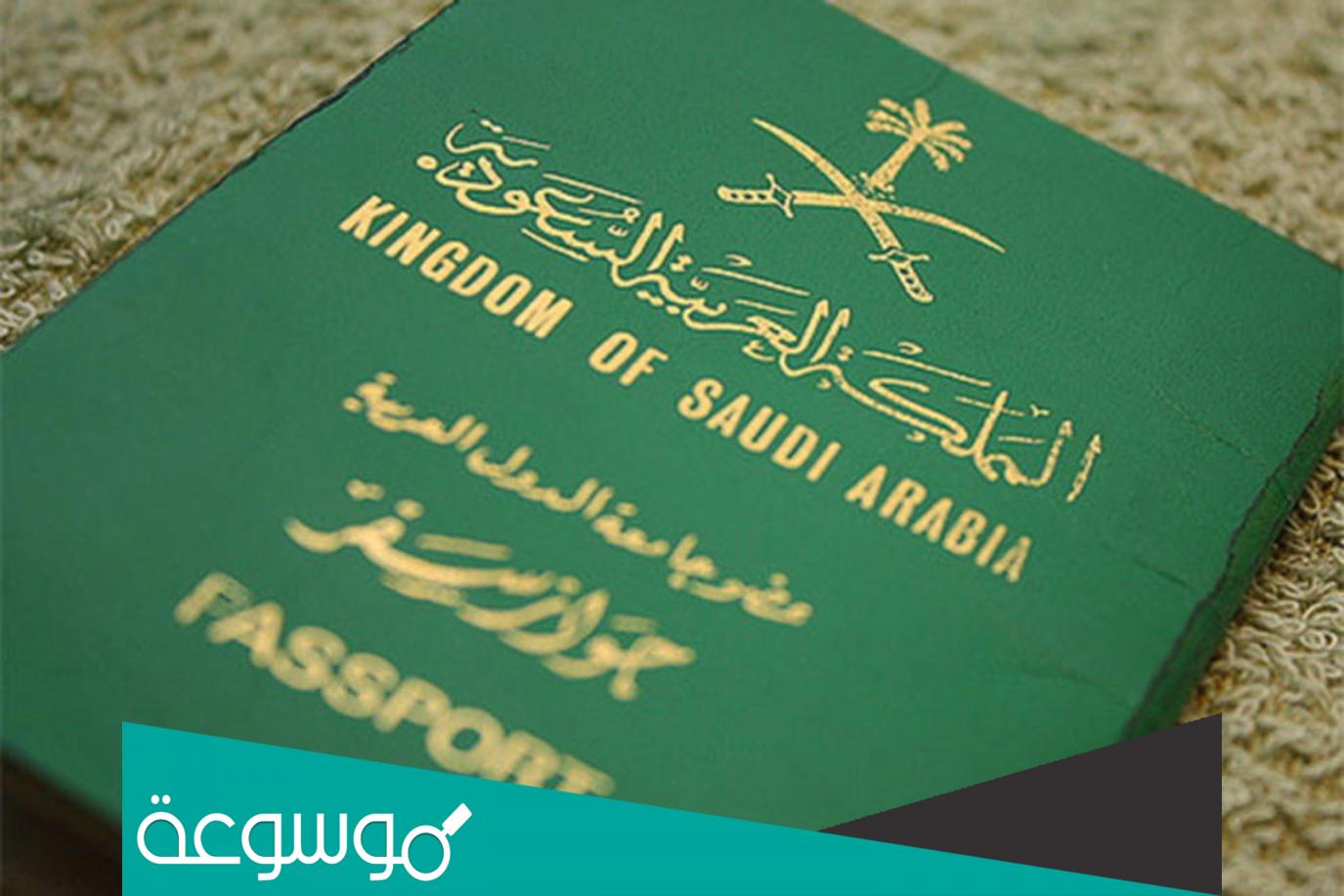 شكل الجواز السعودي الجديد