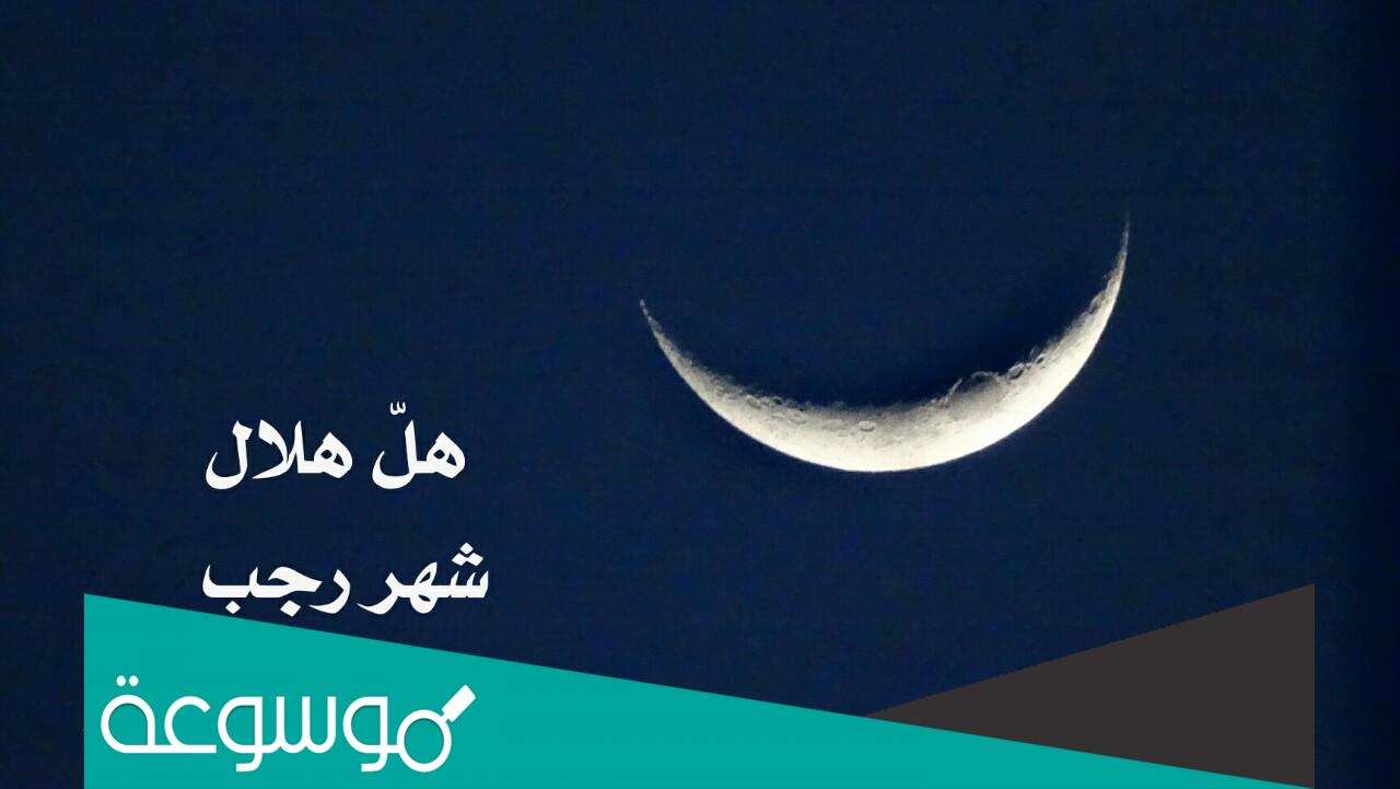 صحة حديث خمس ليال لا يرد فيهن الدعاء