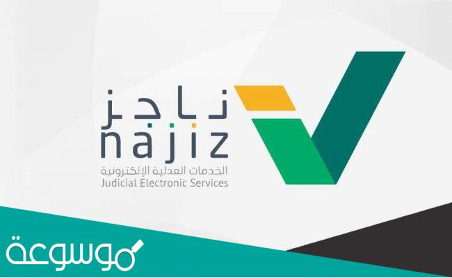 طباعة صك حصر ورثة من ناجز 1443