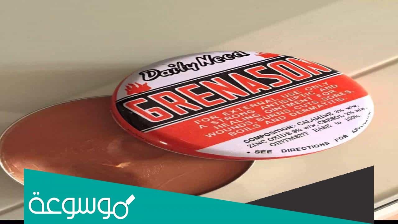 فوائد كريم grenason للوجه وأسباب استخدامه