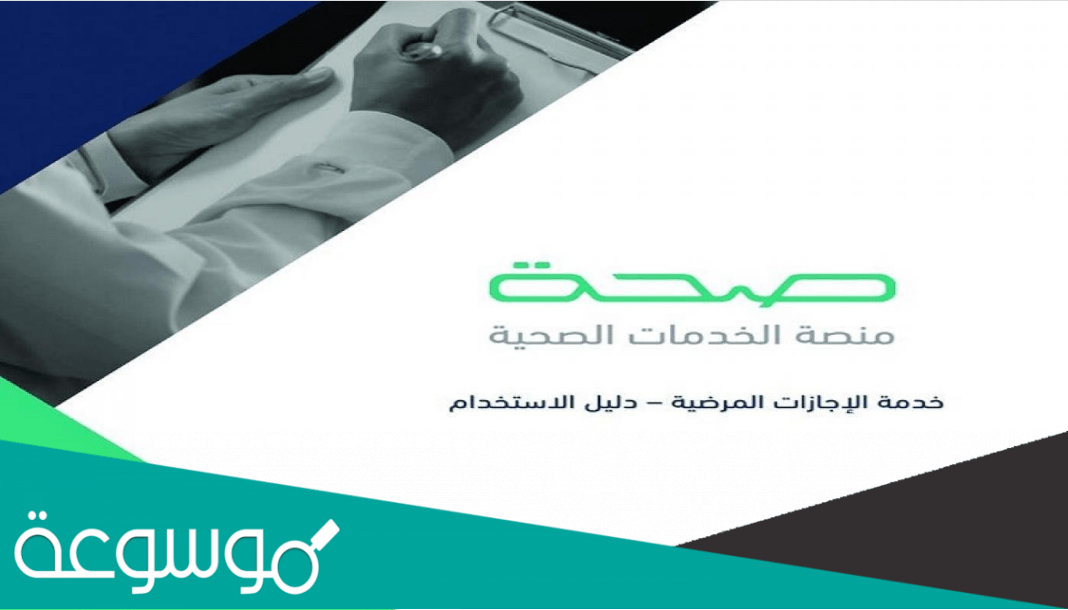 طريقة التسجيل فى منصة صحة الإلكترونية www.seha.sa