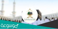 طريقة التسجيل في حملة الراجحي للحج 2022