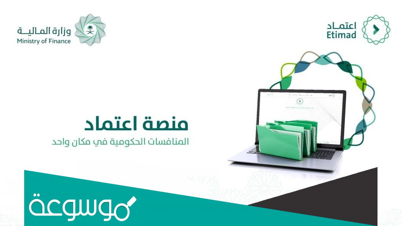 طريقة التسجيل في منصة اعتماد عن طريق النفاذ الوطني