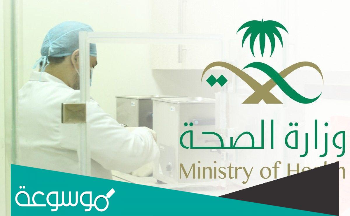 طريقة التسجيل في منصة صحه 1443