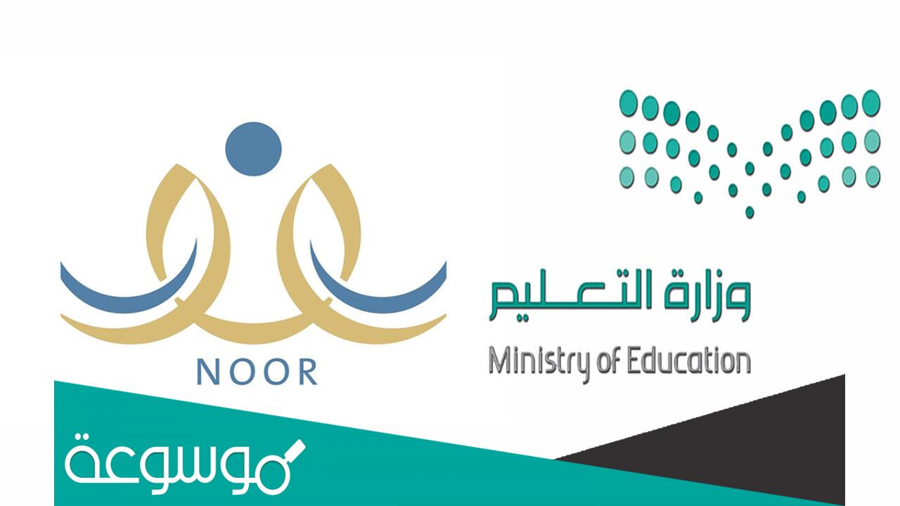 طريقة تحديث بيانات المعلمين في نور 1443