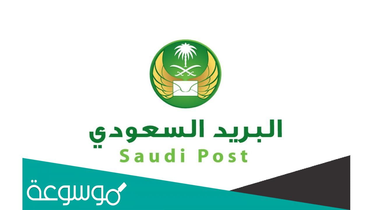 طريقة تسجيل عنوان وطني لمؤسسة في السعودية