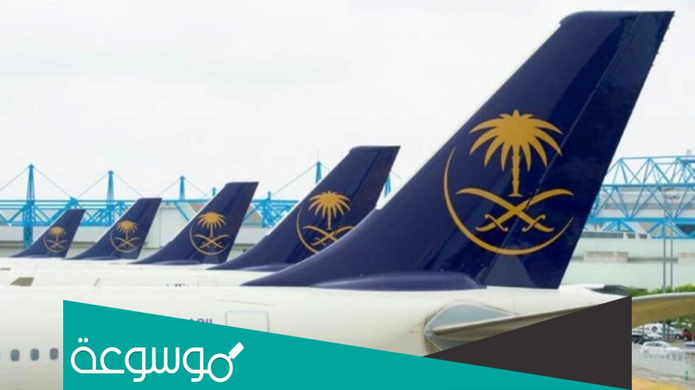 طريقة حجز الخطوط السعودية عرض يوم التأسيس 2022