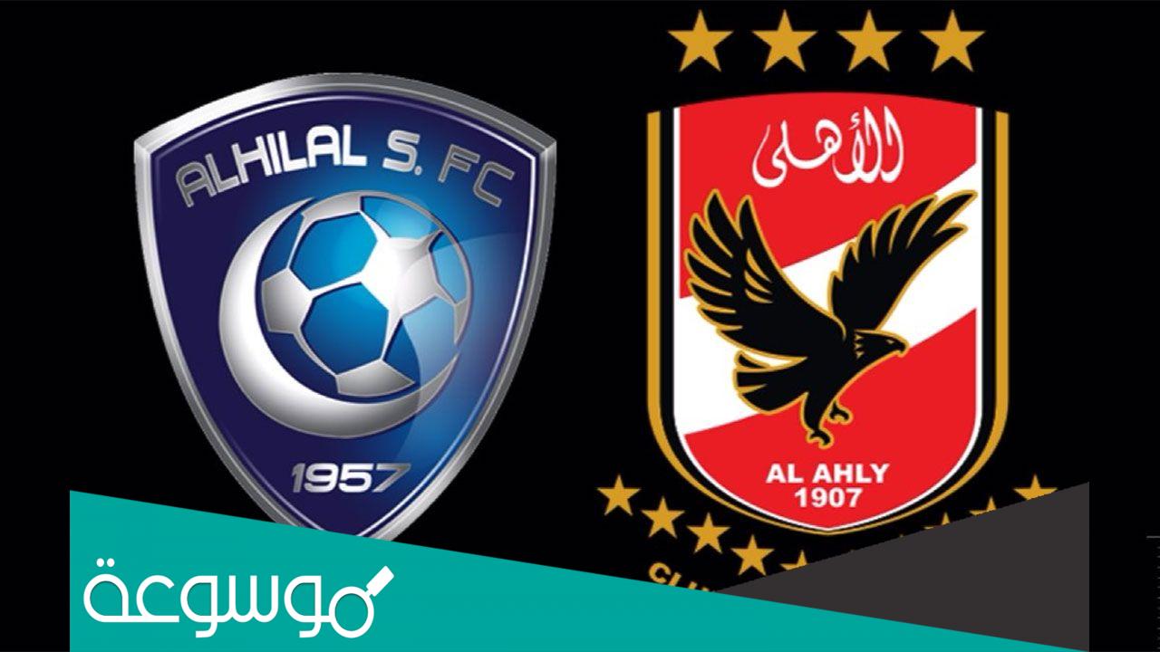 طريقة حجز وأسعار تذاكر مباراة الأهلي والهلال في كأس العالم للأندية