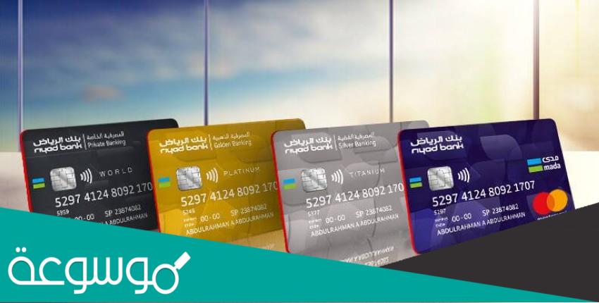 طريقة فتح حساب في بنك الرياض اون لاين الافراد 1443