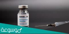 طلب اعتماد لقاح تم تلقيه خارج المملكة للزائر