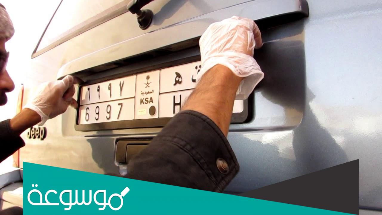 رسوم نقل اللوحة بين سيارتين