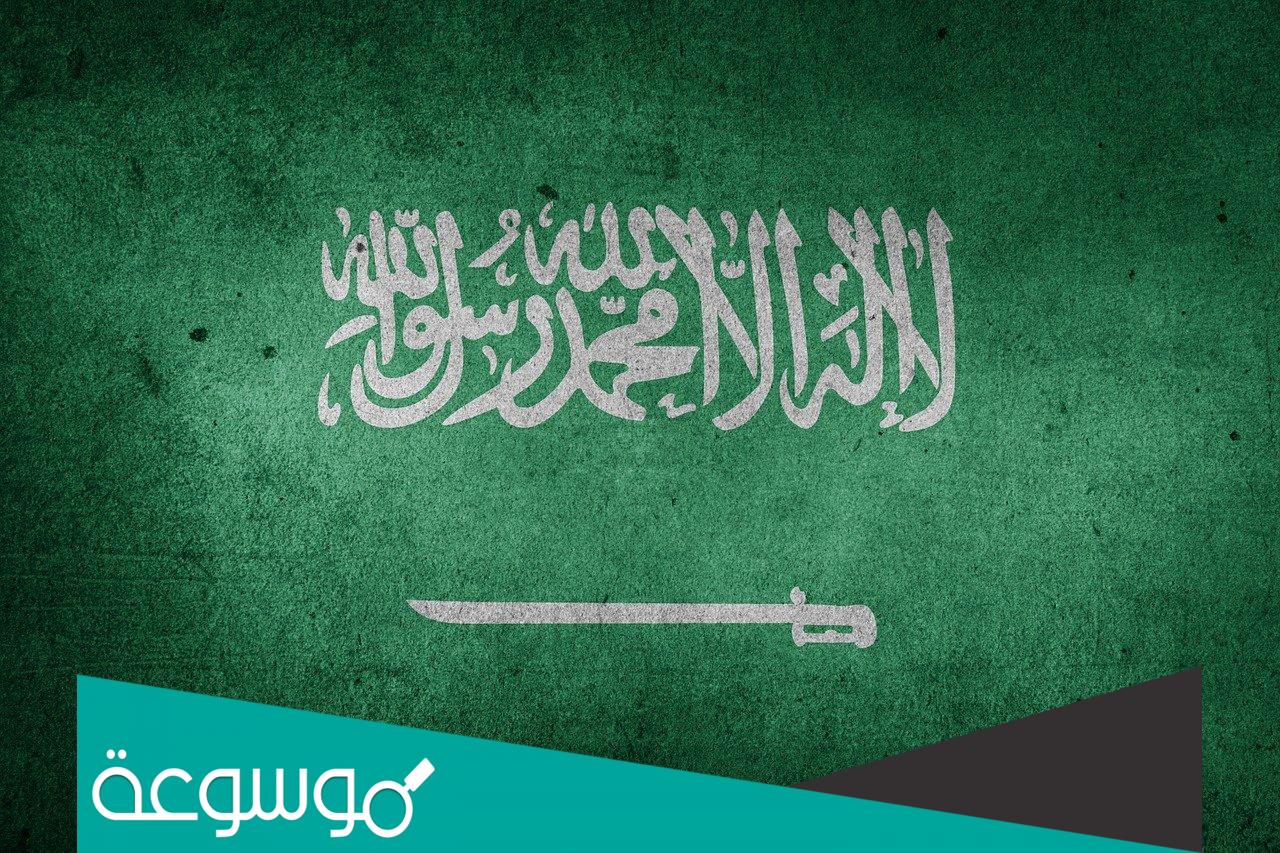عام كم تأسست المملكة العربية السعودية