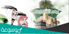 عبارات عن يوم التاسيس